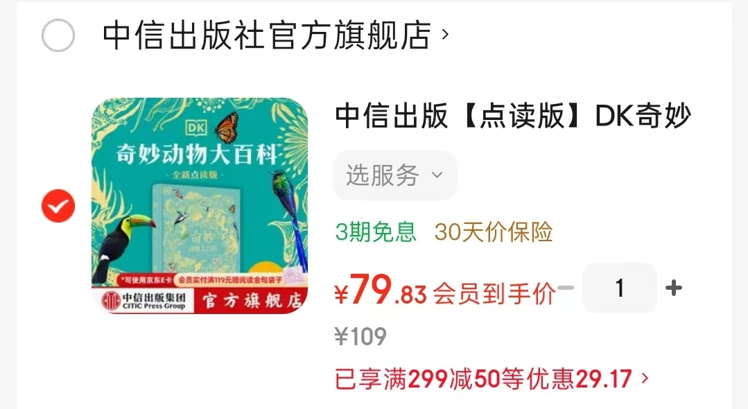 DK奇妙动物大百科点读版 79.8元 - 86线报 DK奇妙动物大百科点读版 79.8元 - 86线报