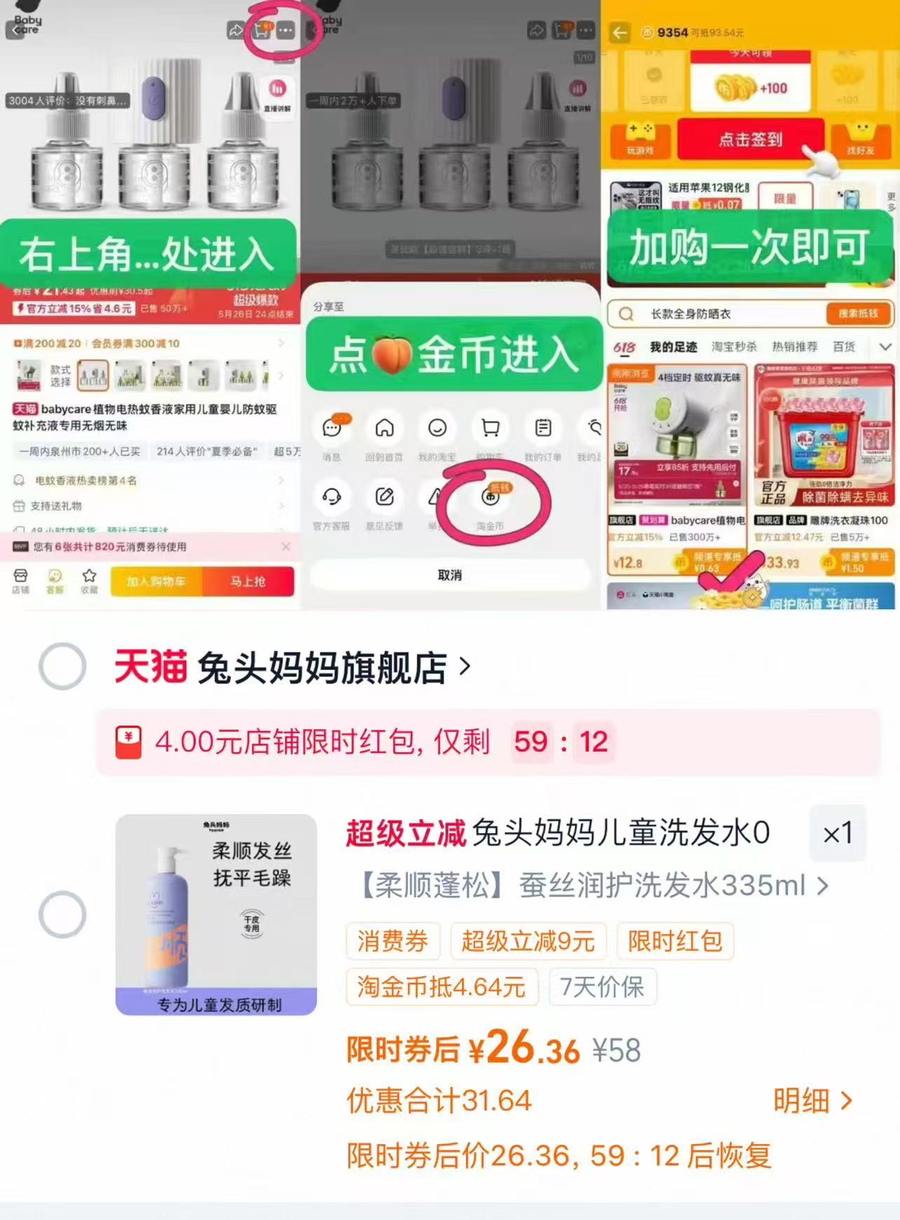 ⭕️兔头妈妈儿童洗发水335ml 叠金币➕限时🧧💰26.3一瓶 - 线报酷