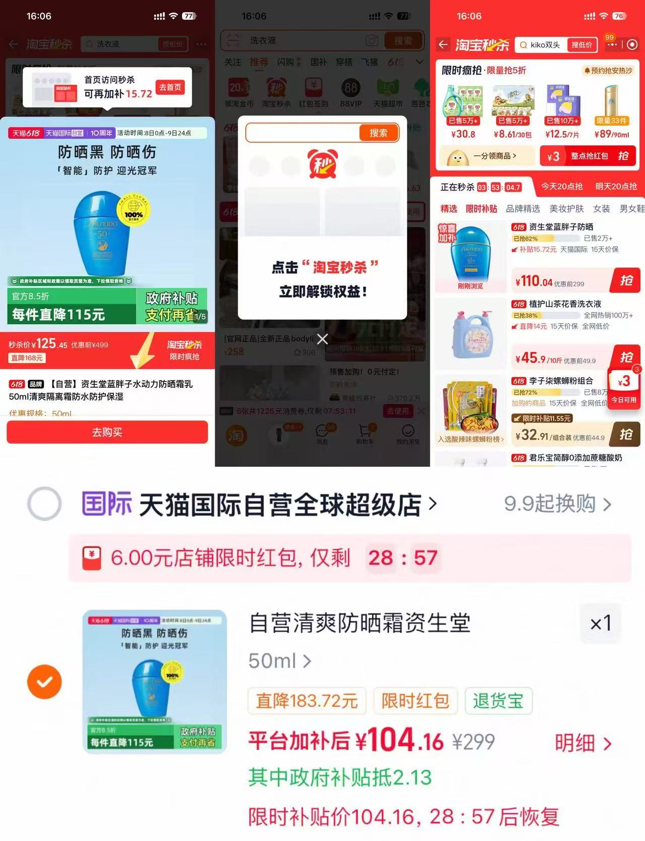 💰104‼️资生堂蓝胖子防晒霜 首页秒杀+6店铺🧧到手50ml - 86线报