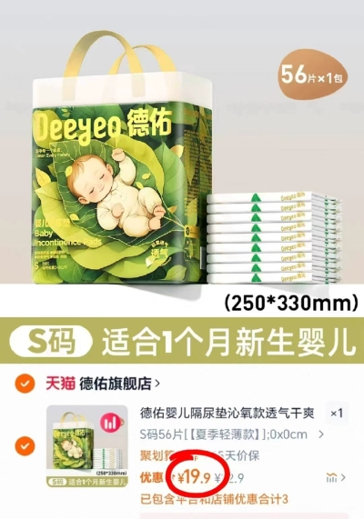 德佑一次性隔尿垫最多56片 19.9元 - 86线报 德佑一次性隔尿垫最多56片 19.9元 - 86线报