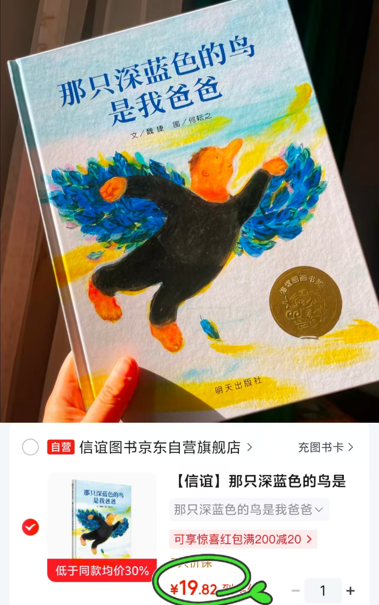 那只深蓝色的鸟是我爸爸 19.8元 - 86线报