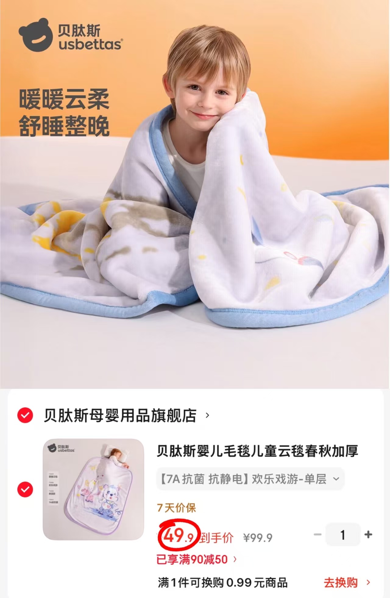 贝肽斯婴儿加厚绒毯 49.9元 - 线报酷