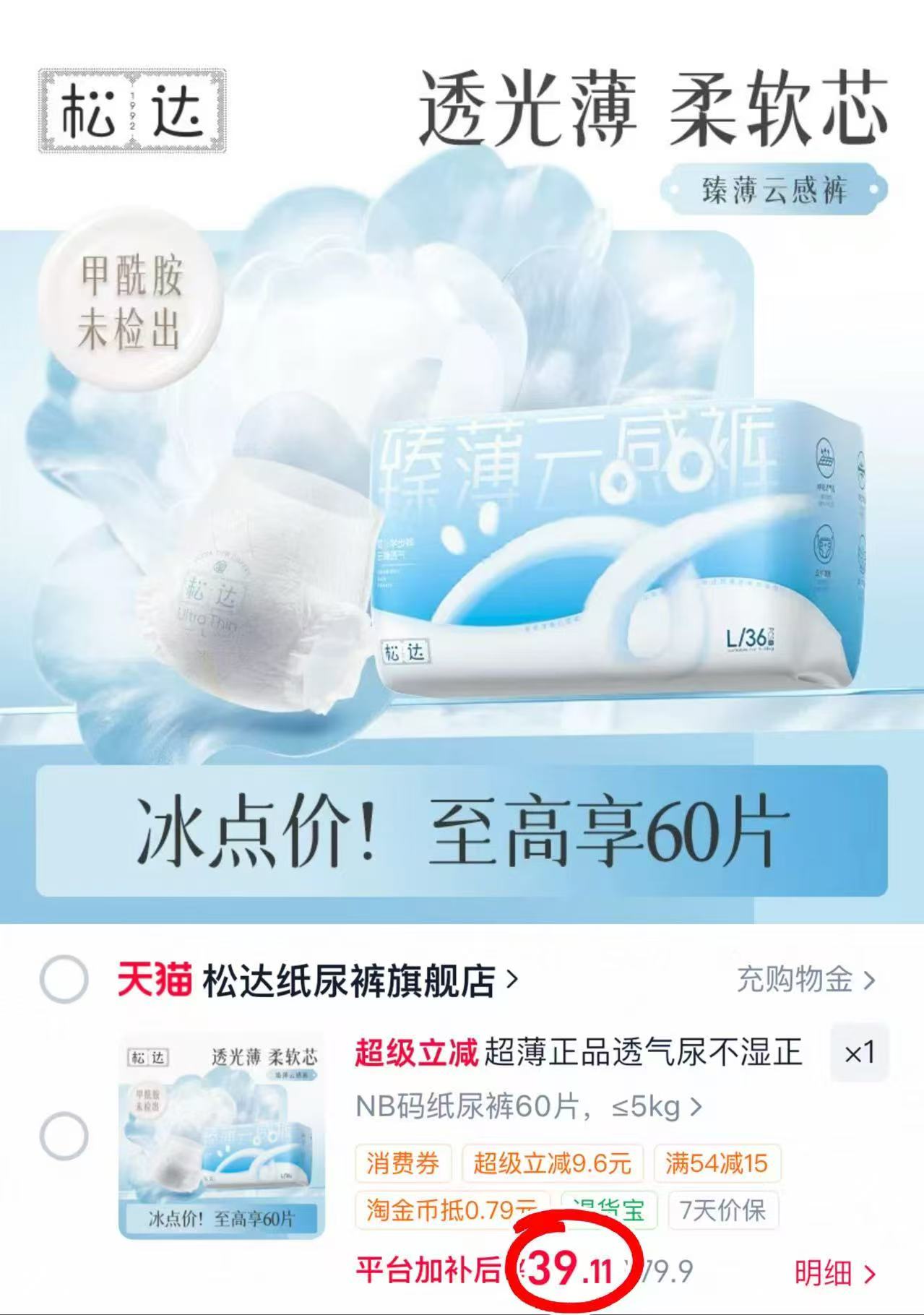 松达臻薄云感裤最多60片 39.1元 - 86线报