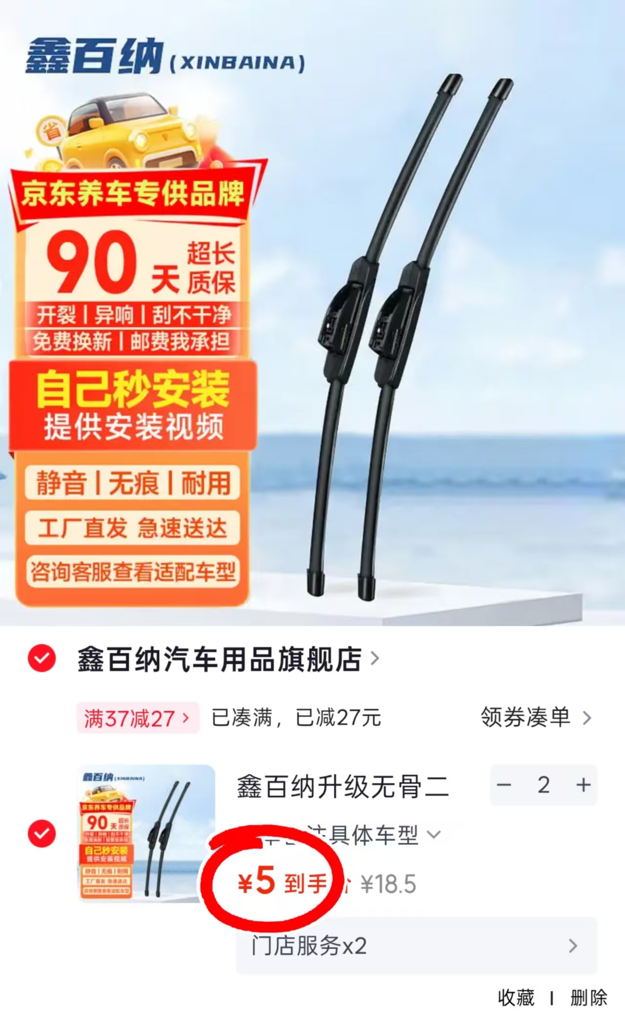 鑫百纳二代无骨雨刷拍2件 10元 - 86线报