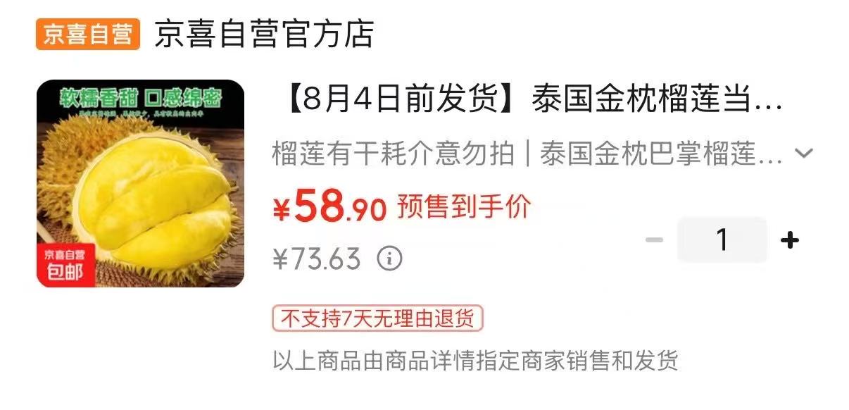 金枕榴莲净重3-4斤 58.9元 - 86线报