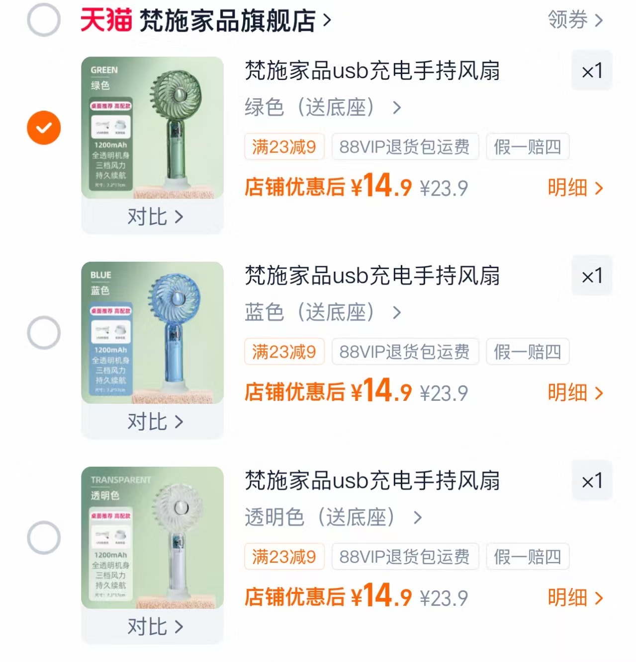 梵施手持小风扇 14.9元 - 86线报
