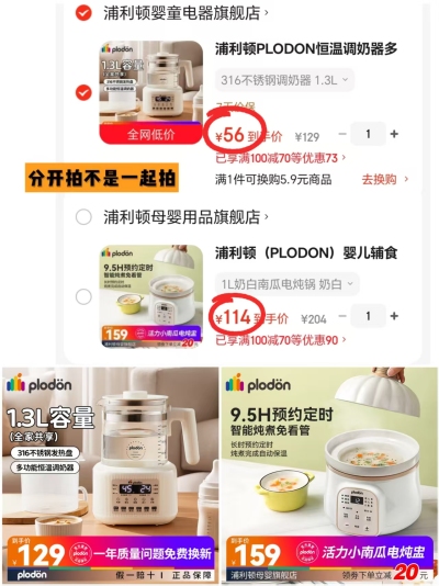浦利顿多功能恒温壶1.3L 56元，浦利顿南瓜电炖盅1L 114元 - 86线报