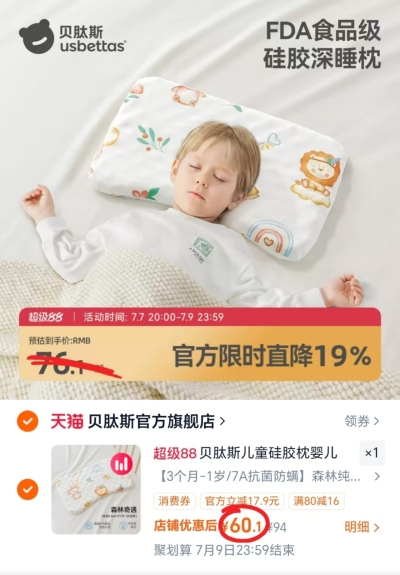 贝肽斯婴幼儿硅胶枕 60.1元 - 86线报 贝肽斯婴幼儿硅胶枕 60.1元 - 86线报