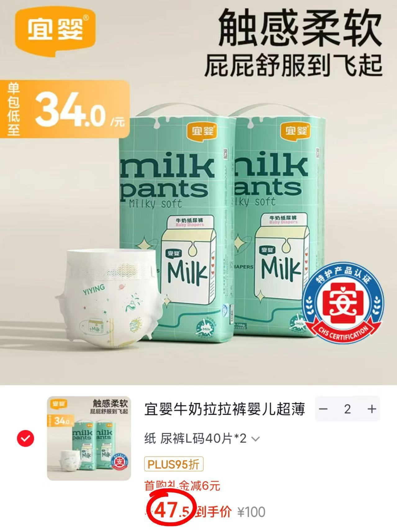 宜婴牛奶裤尿不湿拍2发2箱 95元 - 86线报 宜婴牛奶裤尿不湿拍2发2箱 95元 - 86线报