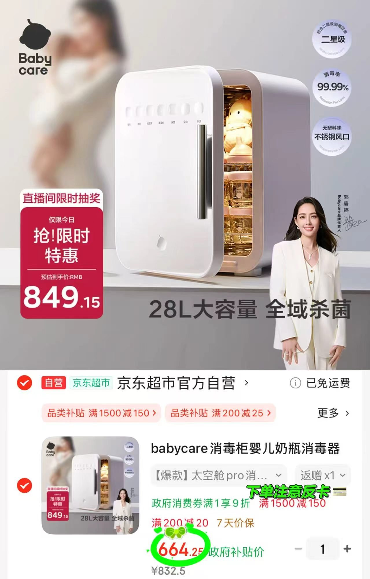 bbc奶瓶消毒烘干二合一28颗灯珠28L 589元 - 86线报