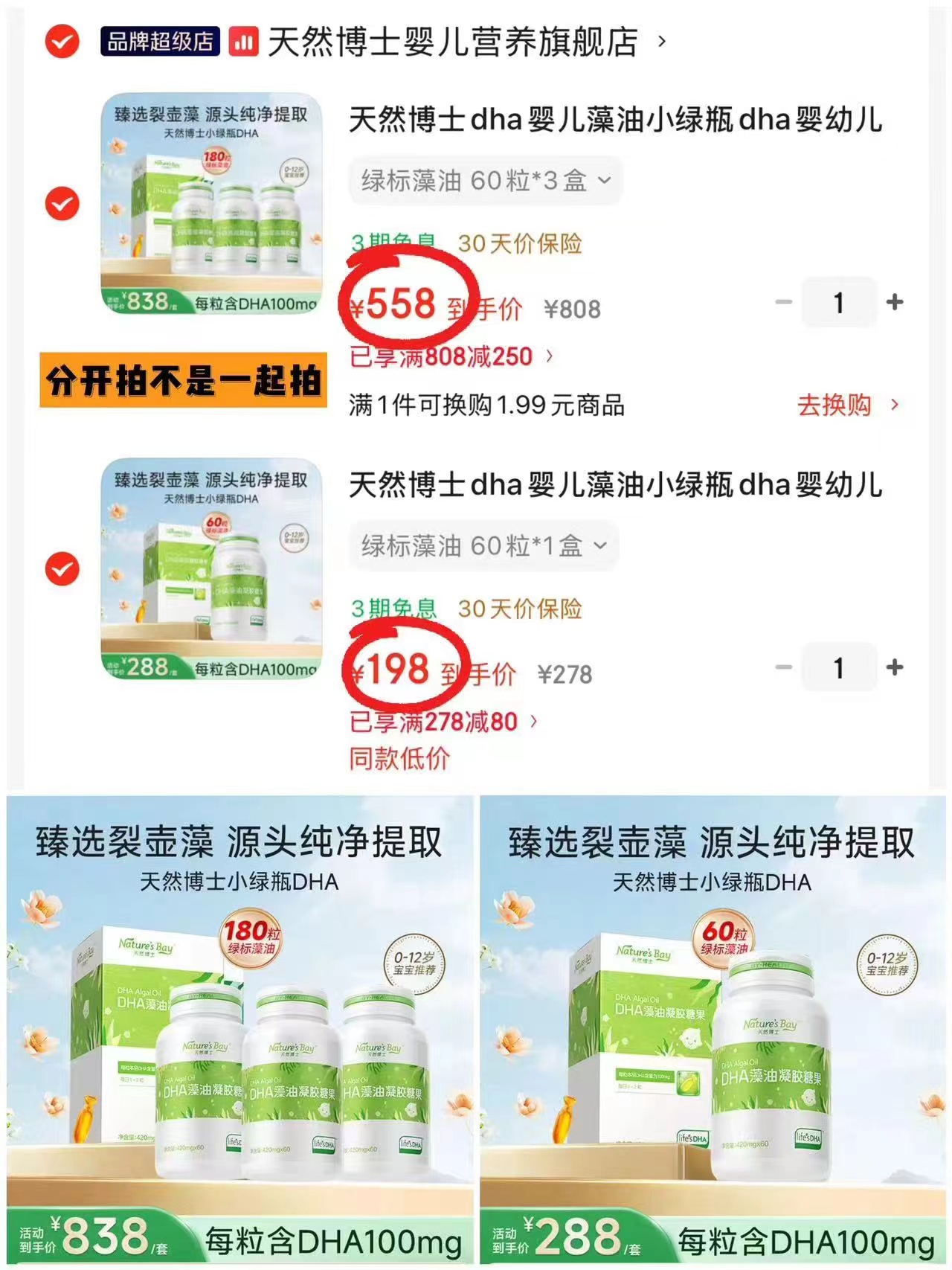 天然博士DHA绿标藻油60粒*1盒 198元，天然博士DHA绿标藻油60粒*3盒 558元 - 86线报