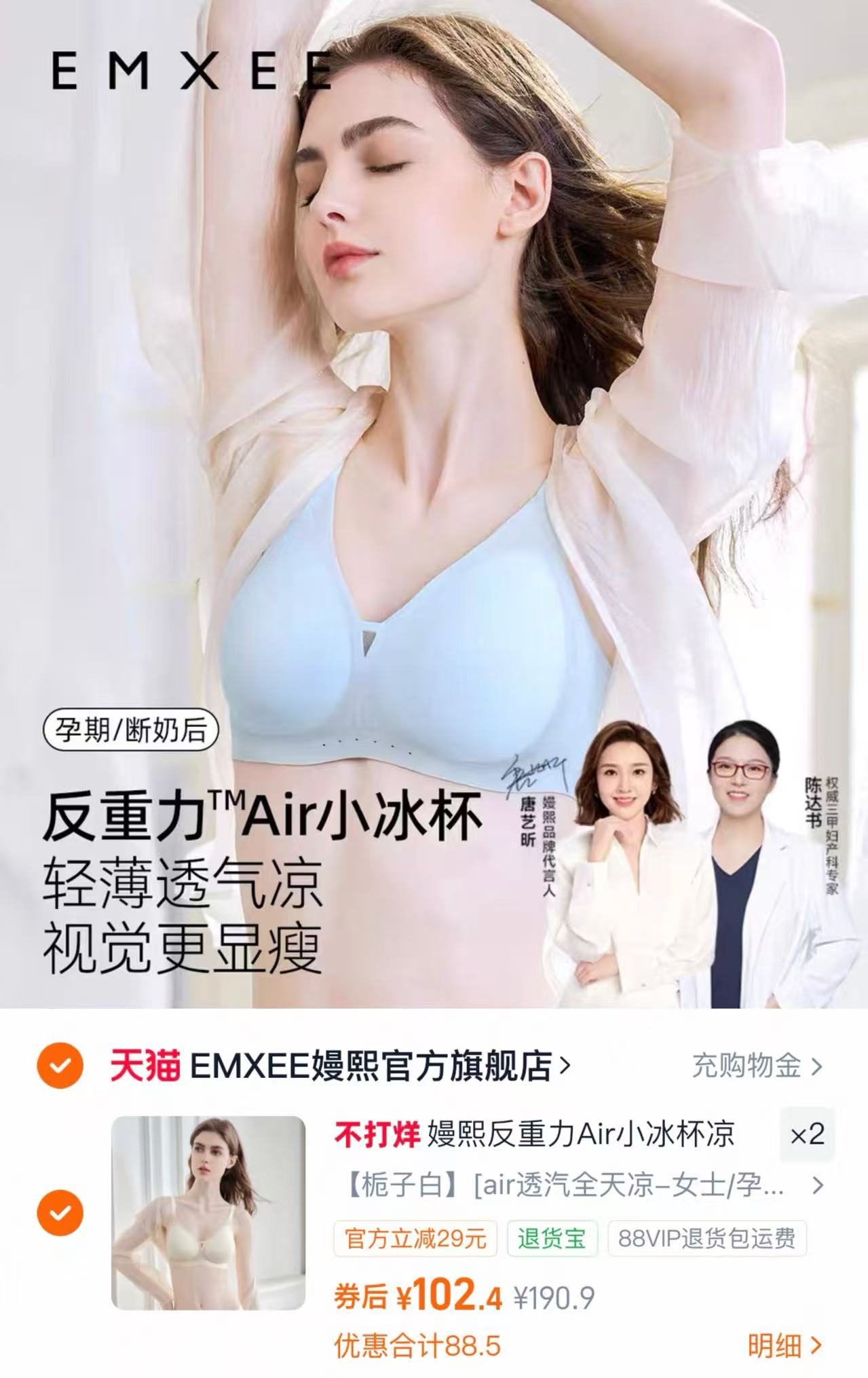 嫚熙反重力air冰杯内衣拍两件 204.8元 - 86线报 嫚熙反重力air冰杯内衣拍两件 204.8元 - 86线报