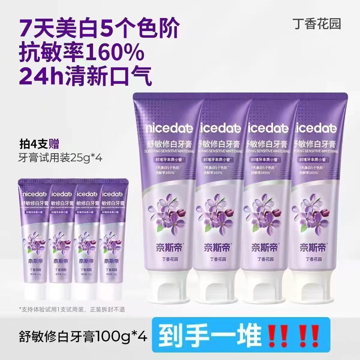 奈斯蒂抗敏感修白功效型牙膏100g拍第四项4支正装赠4小支共8支 19.6元 - 86线报