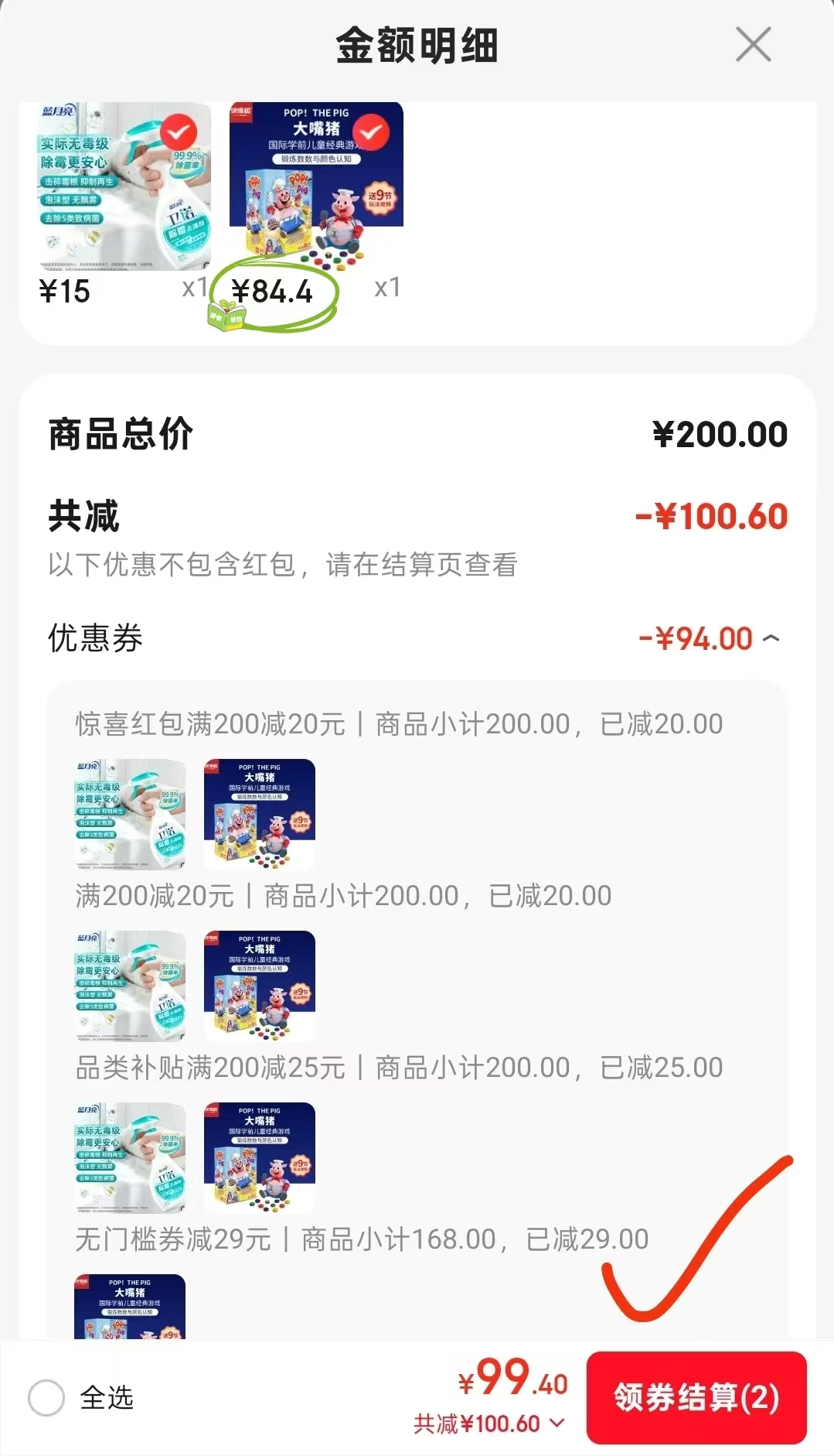 快慢狐大嘴猪 84元 - 86线报