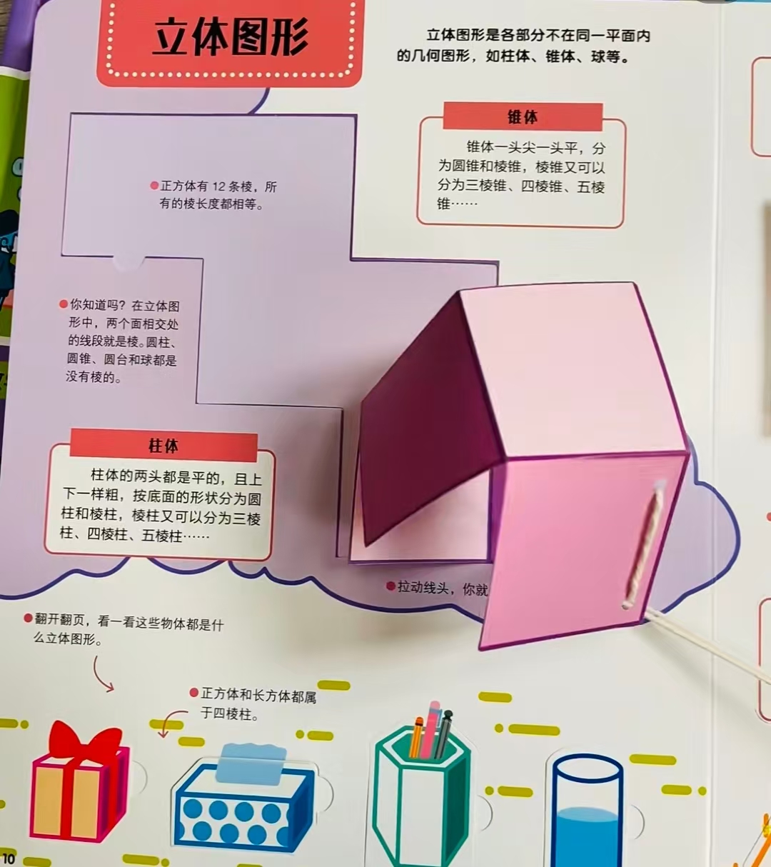一玩就懂的数学立体书共2册 56.5元 - 86线报