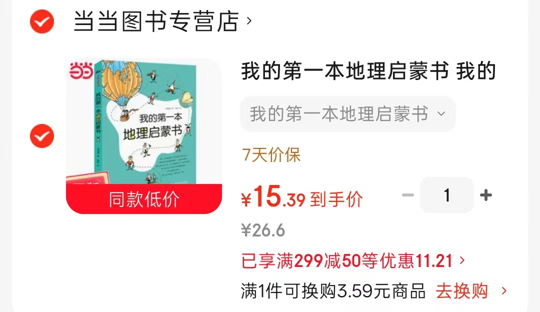 📚我的第一本地理启蒙书💰15 ⚠️官方直.降12%‼ - 86线报
