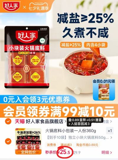 好人家手工牛油火锅料50g*10袋 25.5元 - 86线报 好人家手工牛油火锅料50g*10袋 25.5元 - 86线报