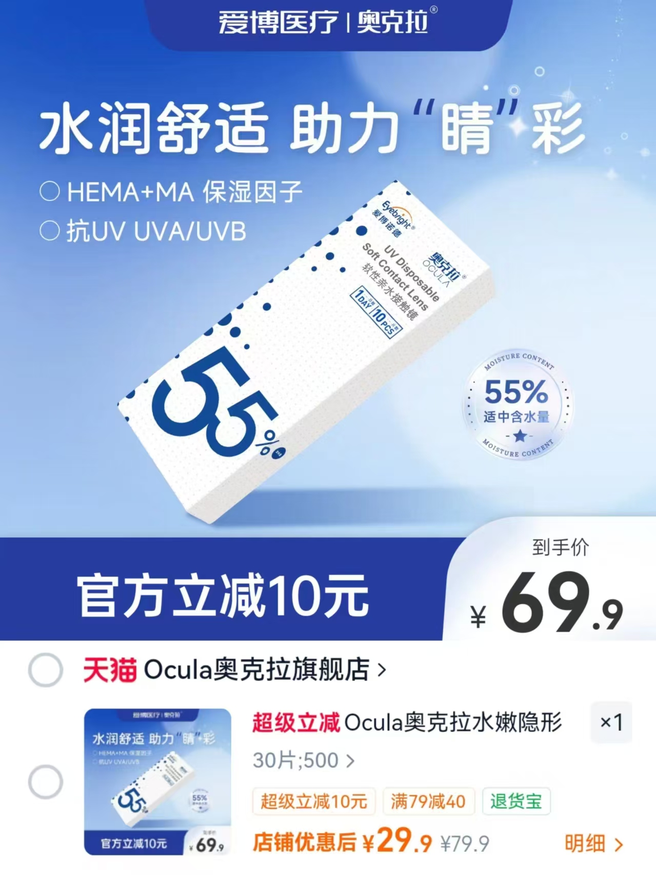 奥克拉水嫩隐形眼镜日抛30片 29.9元 - 86线报