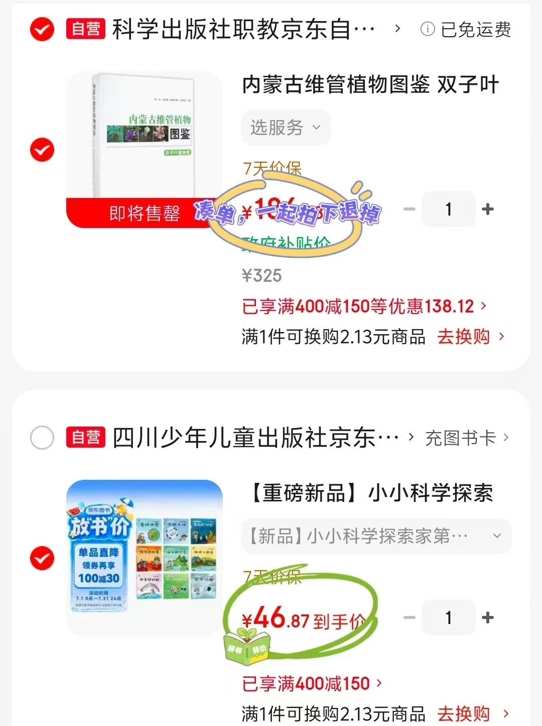小小科学探索家第四辑9册 46.8元 - 86线报 小小科学探索家第四辑9册 46.8元 - 86线报