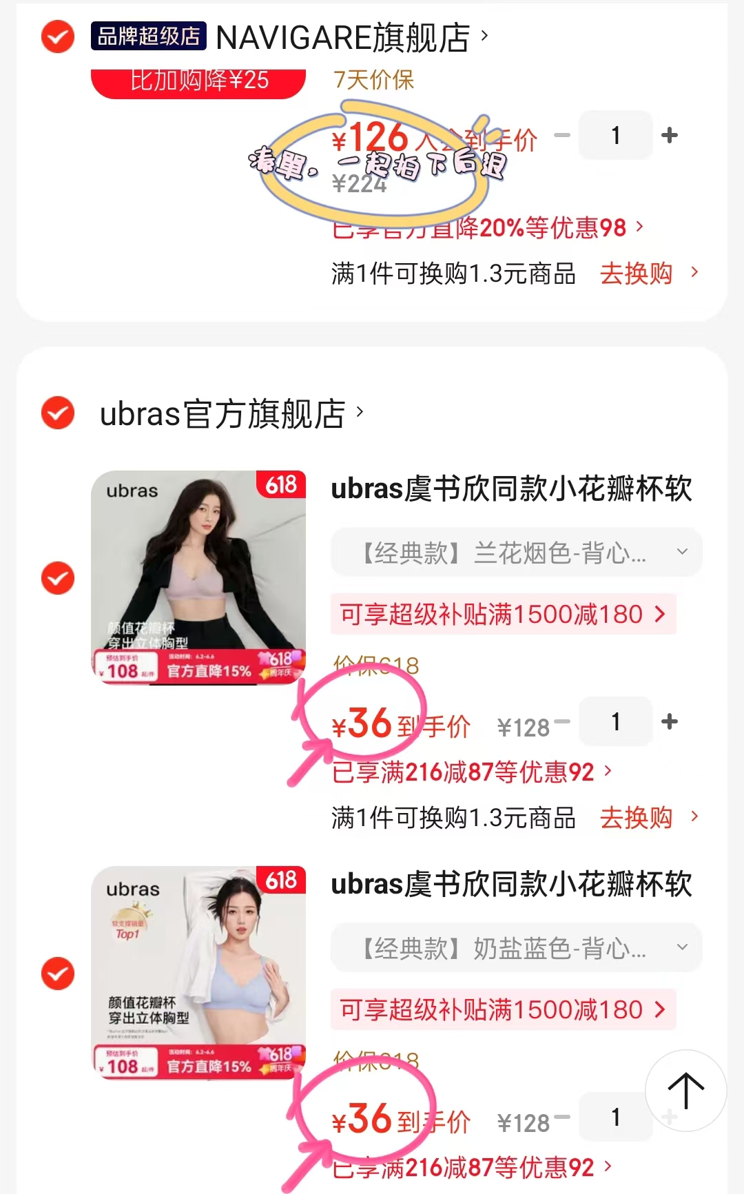 ubras聚拢内衣任拍2件 72元 - 86线报