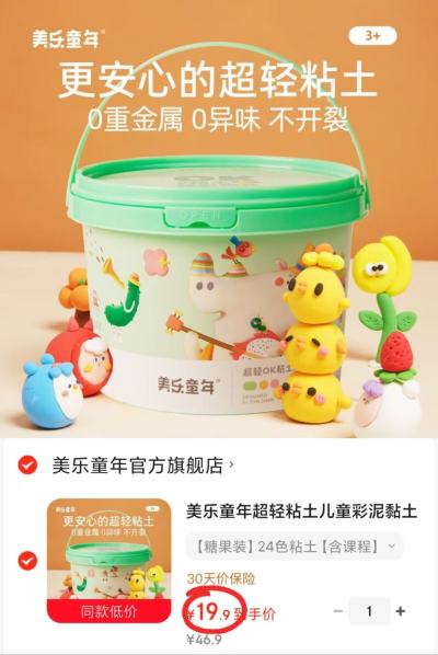 美乐童年儿童超轻粘土24色 19.9元 - 86线报