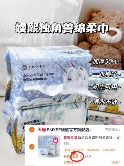 嫚熙独角兽绵柔巾80抽*4大包 26.4元 - 86线报 嫚熙独角兽绵柔巾80抽*4大包 26.4元 - 86线报