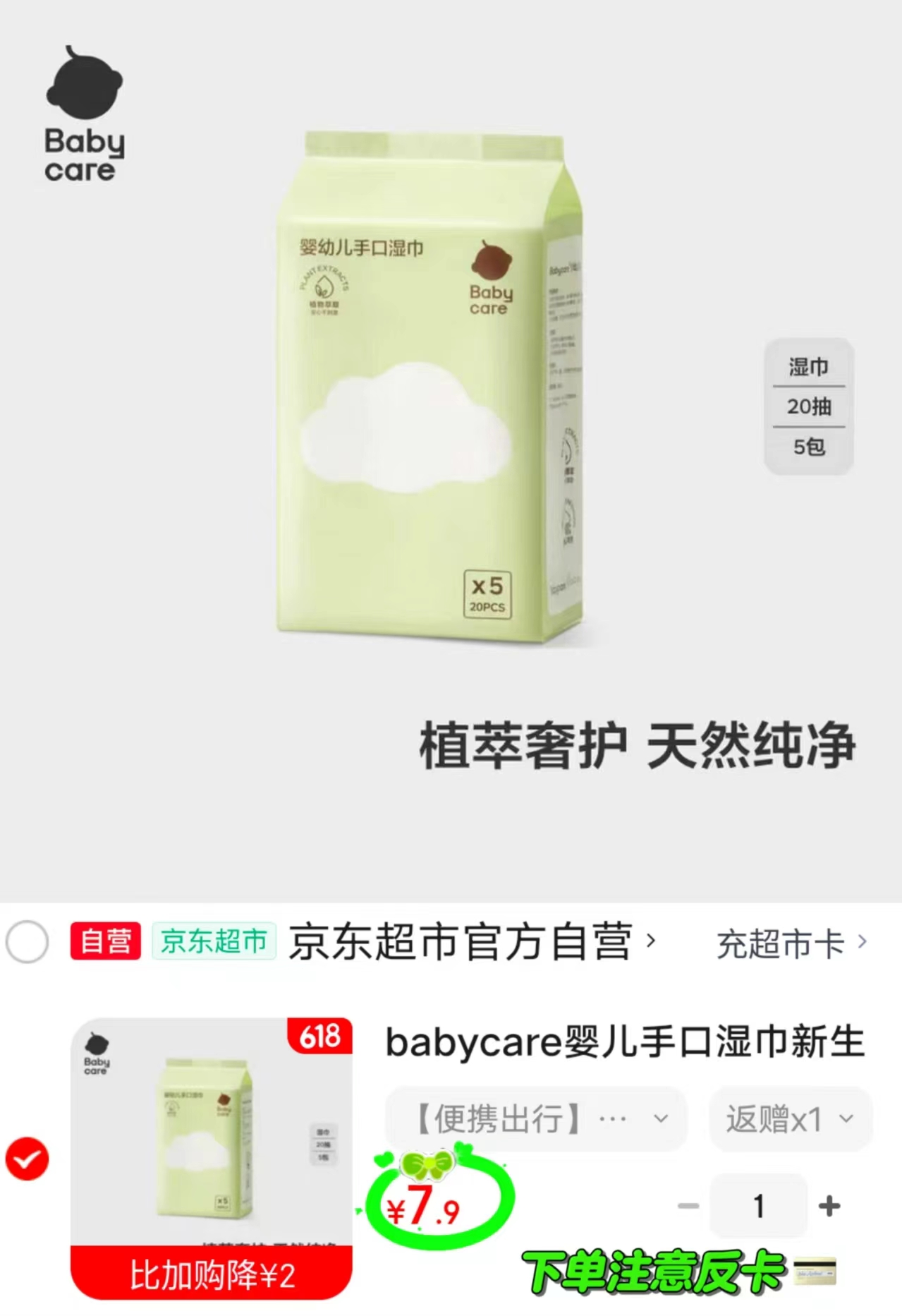 bbc婴儿绿盖湿巾便携装20抽/包拍1发5包 7.9元 - 线报酷