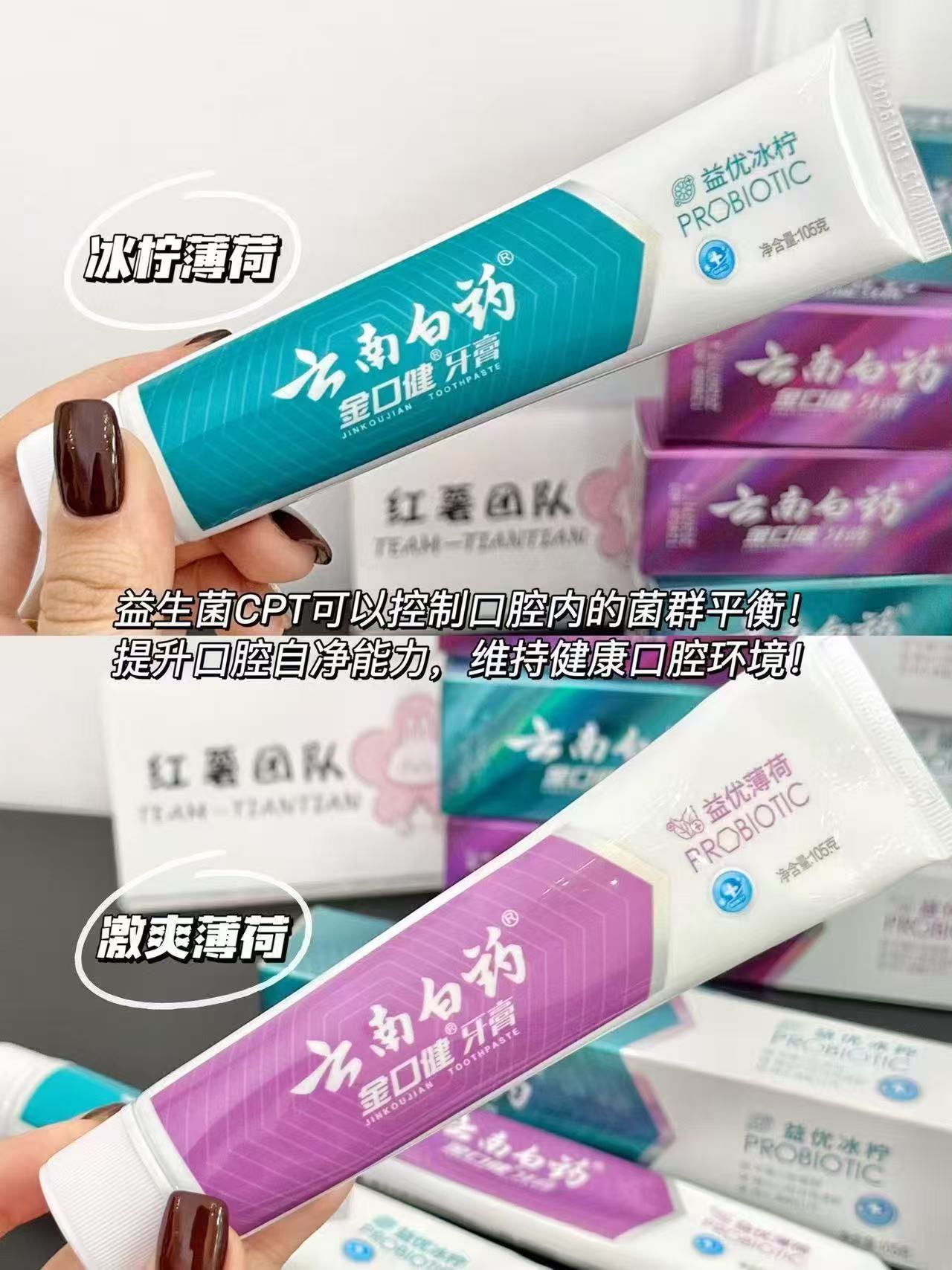 云南白药益生菌牙膏拍4含赠发6件 46元 - 线报酷 云南白药益生菌牙膏拍4含赠发6件 46元 - 线报酷