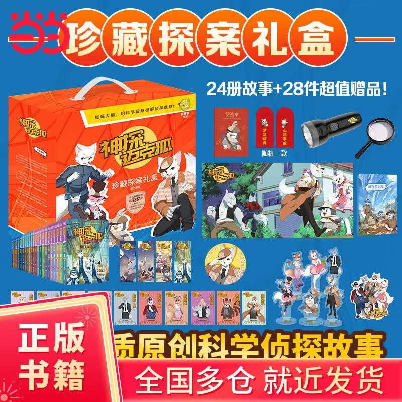 神探迈克狐白狼星探险队第一辑全6册 赠笔记本书签尺子 42.9元 - 86线报