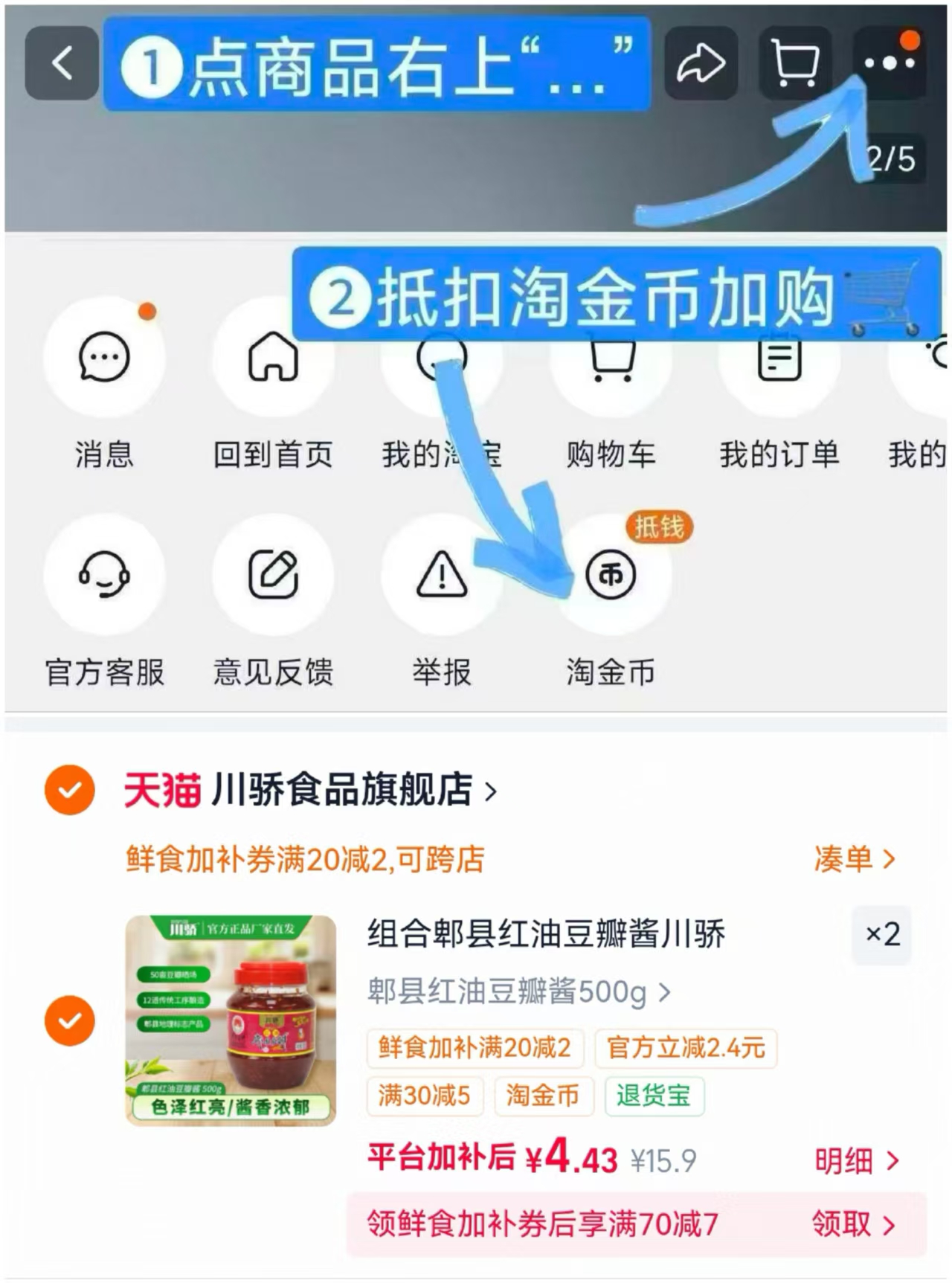 川骄郫县豆瓣酱500g 4.5元 - 86线报