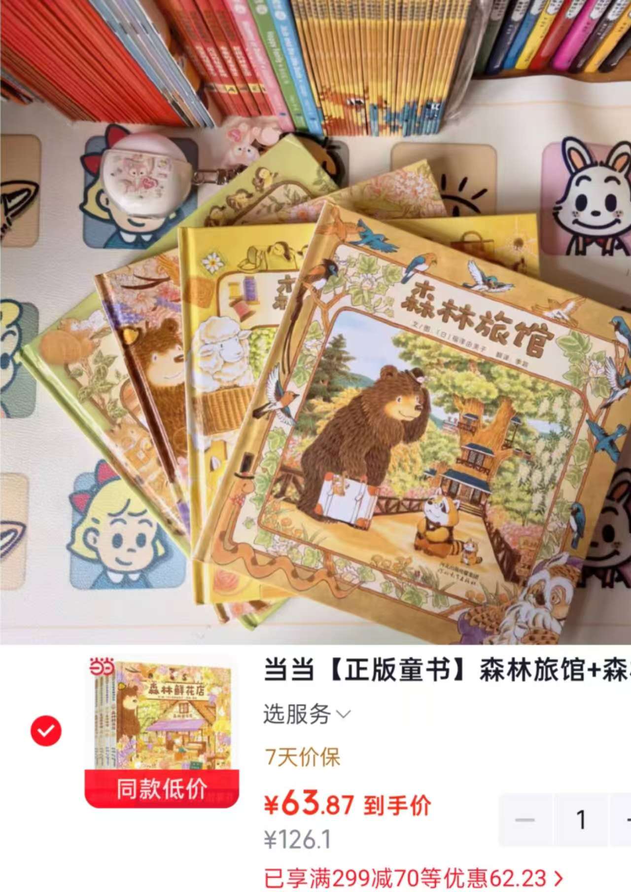 森林旅馆+森林图书馆+森林箱包店+森林鲜花店全4册 63.8元 - 86线报