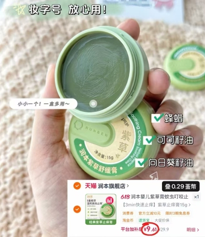 润本紫草膏15g/罐 9.6元 - 86线报