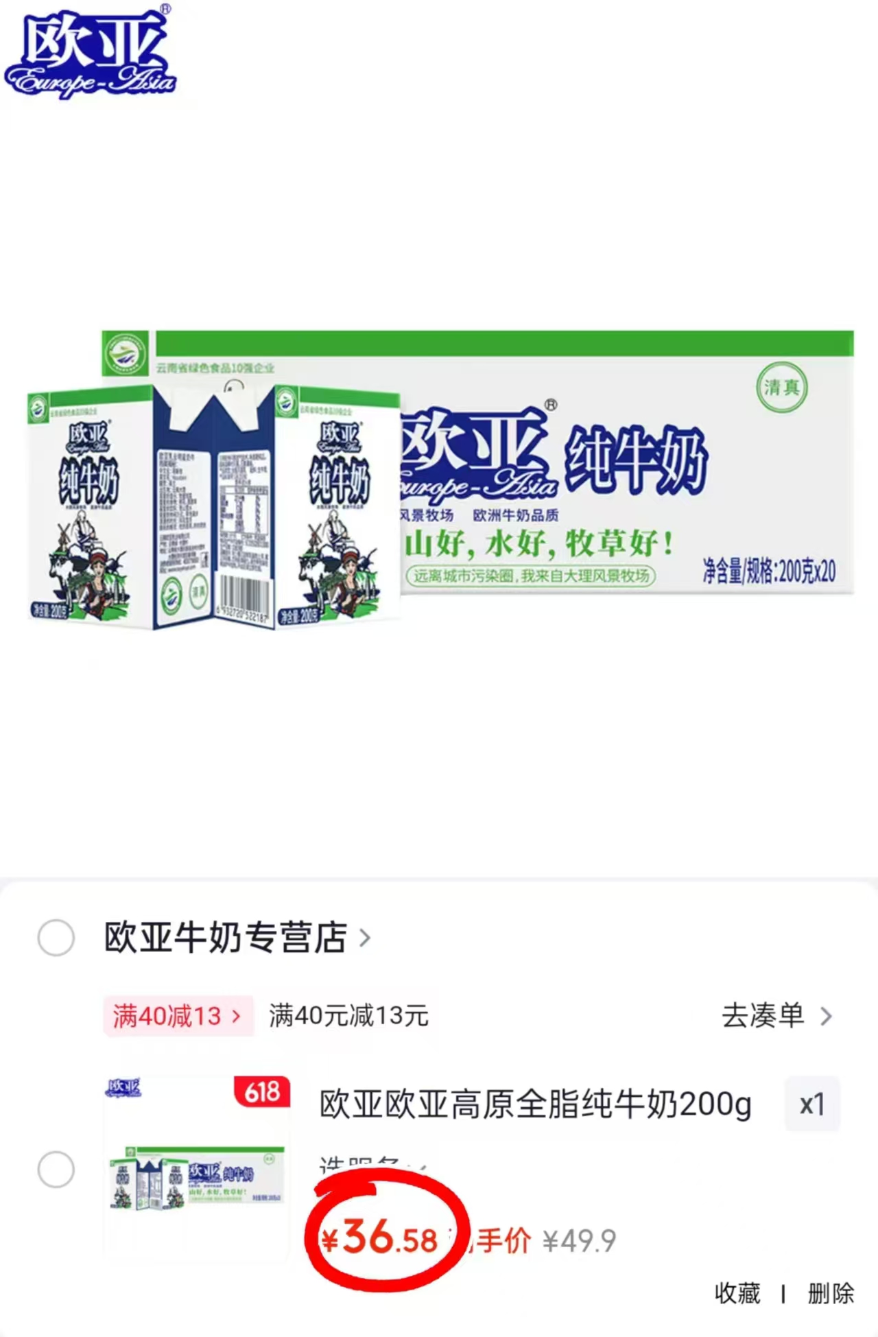欧亚高原全脂纯牛奶200g*20盒 36.9元 - 86线报