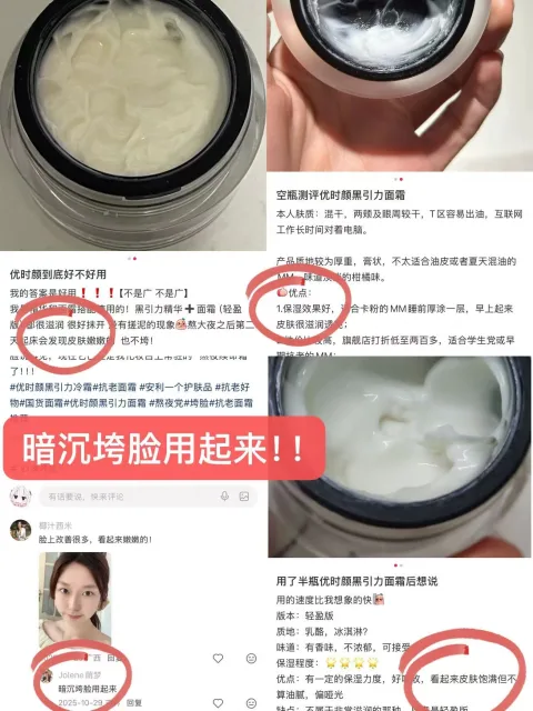 UNISKIN/优时颜 黑引力面霜淡纹抗皱保湿舒缓紧致 图片 3