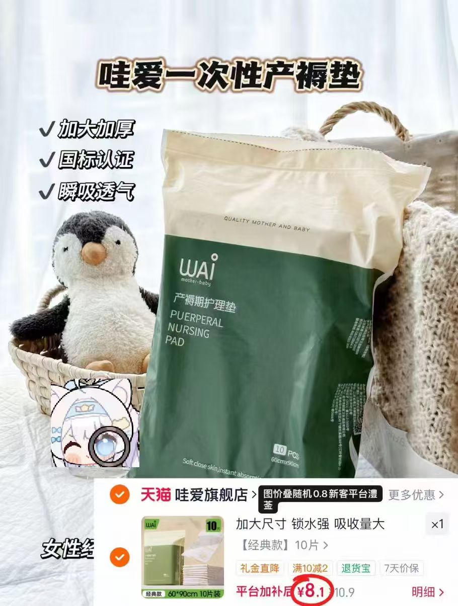 哇爱一次性产褥垫经典款60*90cm10片 8.9元 - 86线报