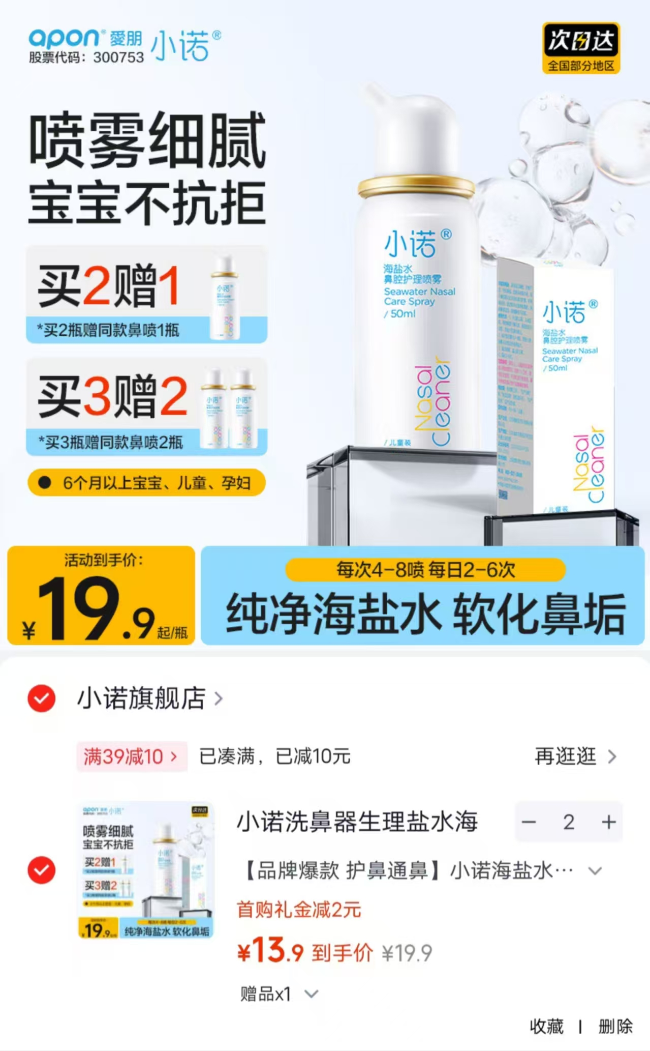 小诺儿童海盐水鼻喷50ml/瓶 拍2得3瓶 27.8元 - 86线报
