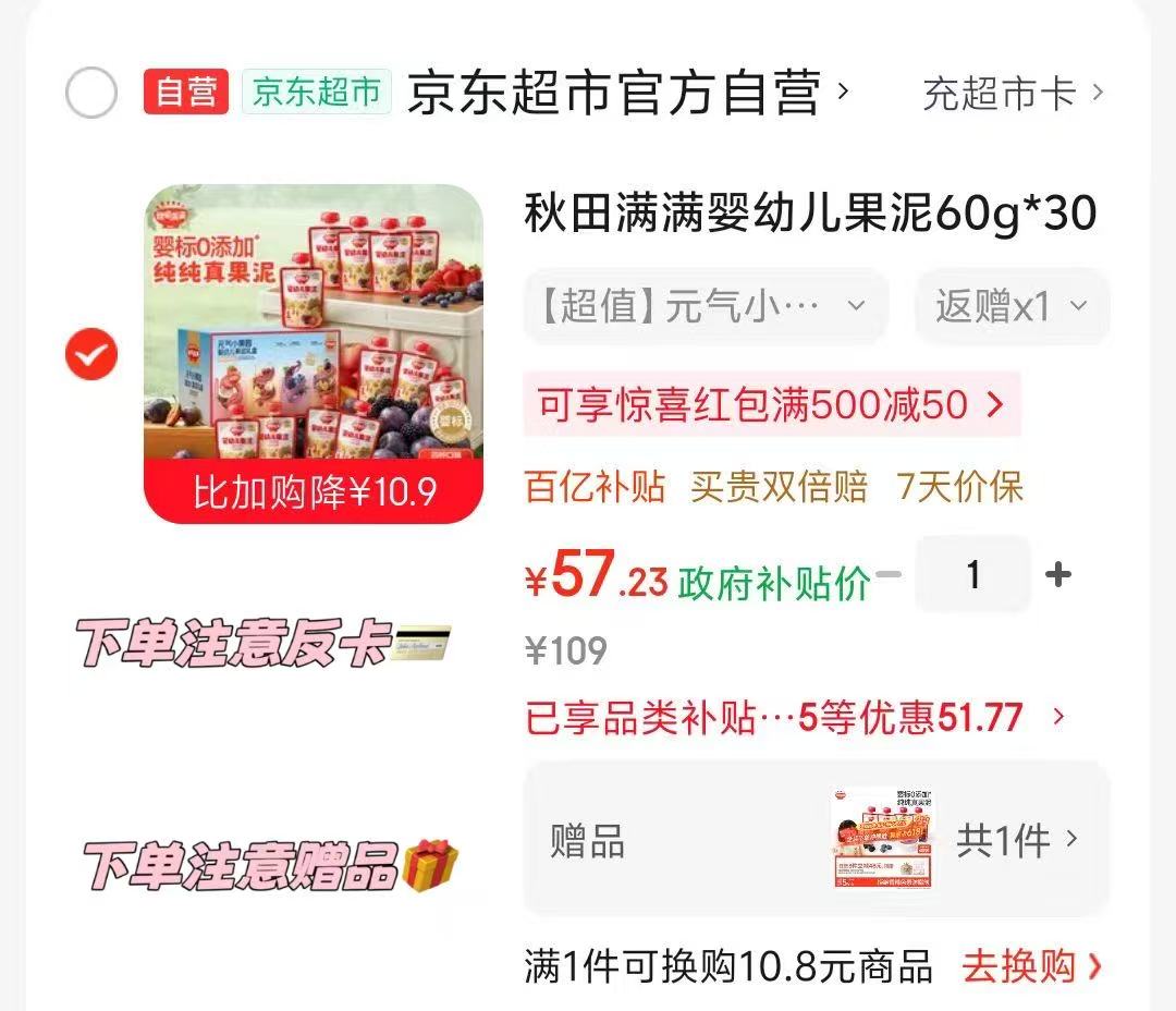 秋田满满婴幼儿果泥饭10卡 34袋 34元 - 86线报