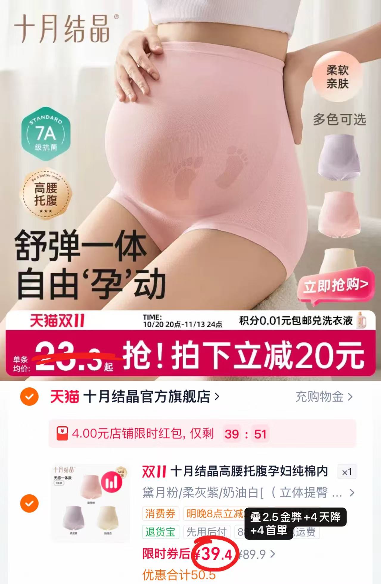 十月结晶孕妇内裤M～XL码选 39.4元 - 线报酷