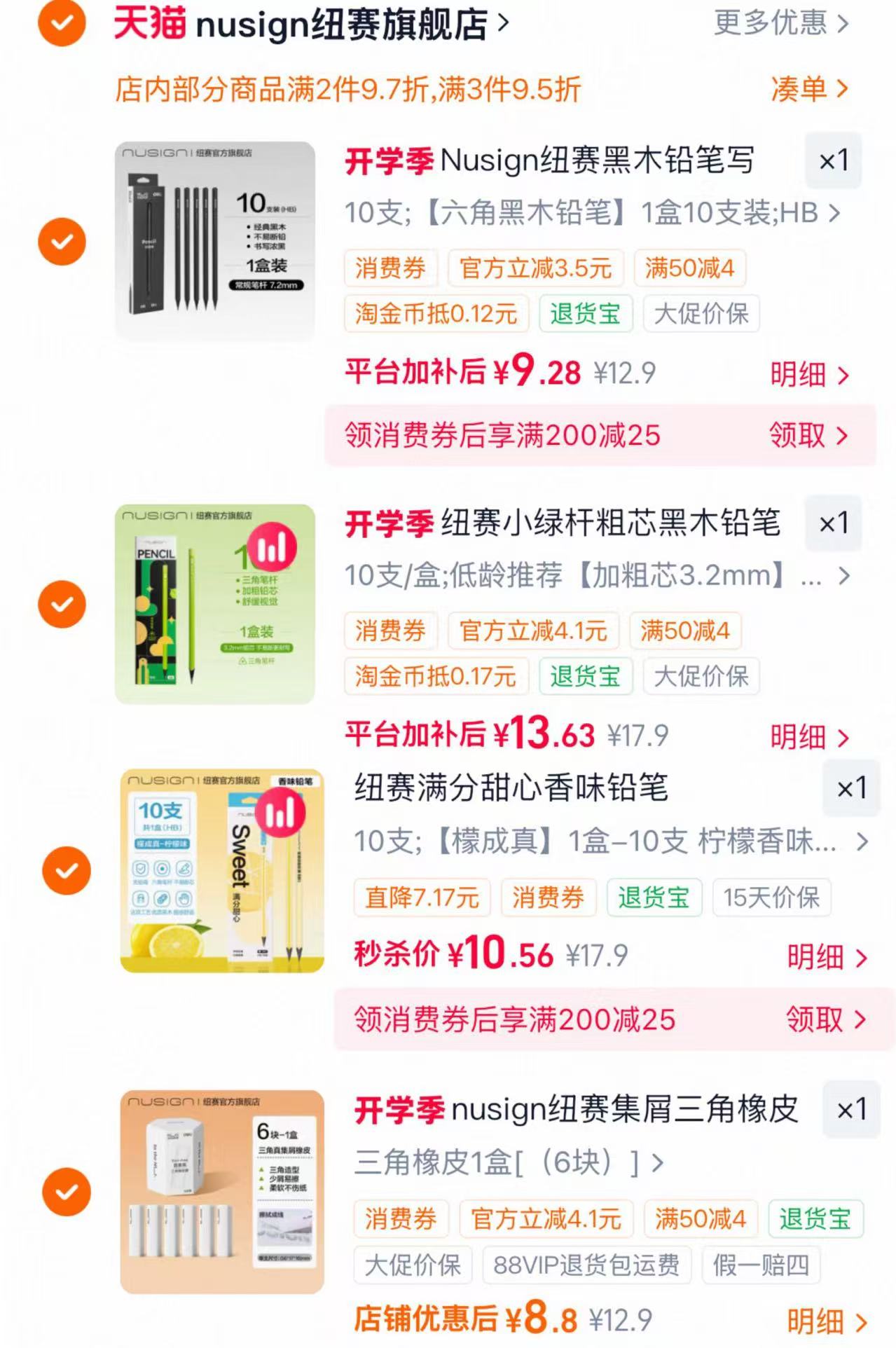 得力小绿杆10支 9.7元,得力橡皮一盒 8.8元,得力黑木铅笔10支 9.3元 - 86线报 得力小绿杆10支 9.7元,得力橡皮一盒 8.8元,得力黑木铅笔10支 9.3元 - 86线报
