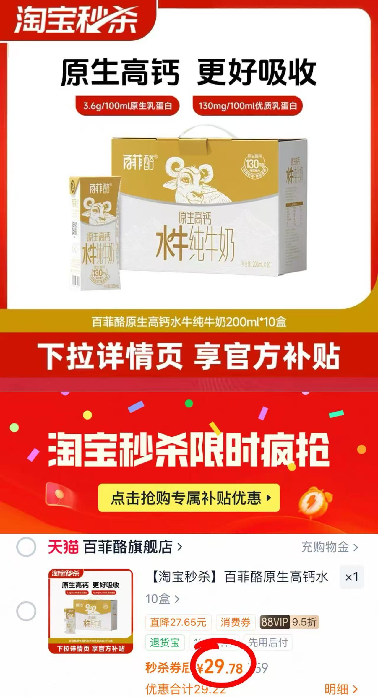 百菲酪原生高钙水牛奶10盒 29.7元 - 86线报