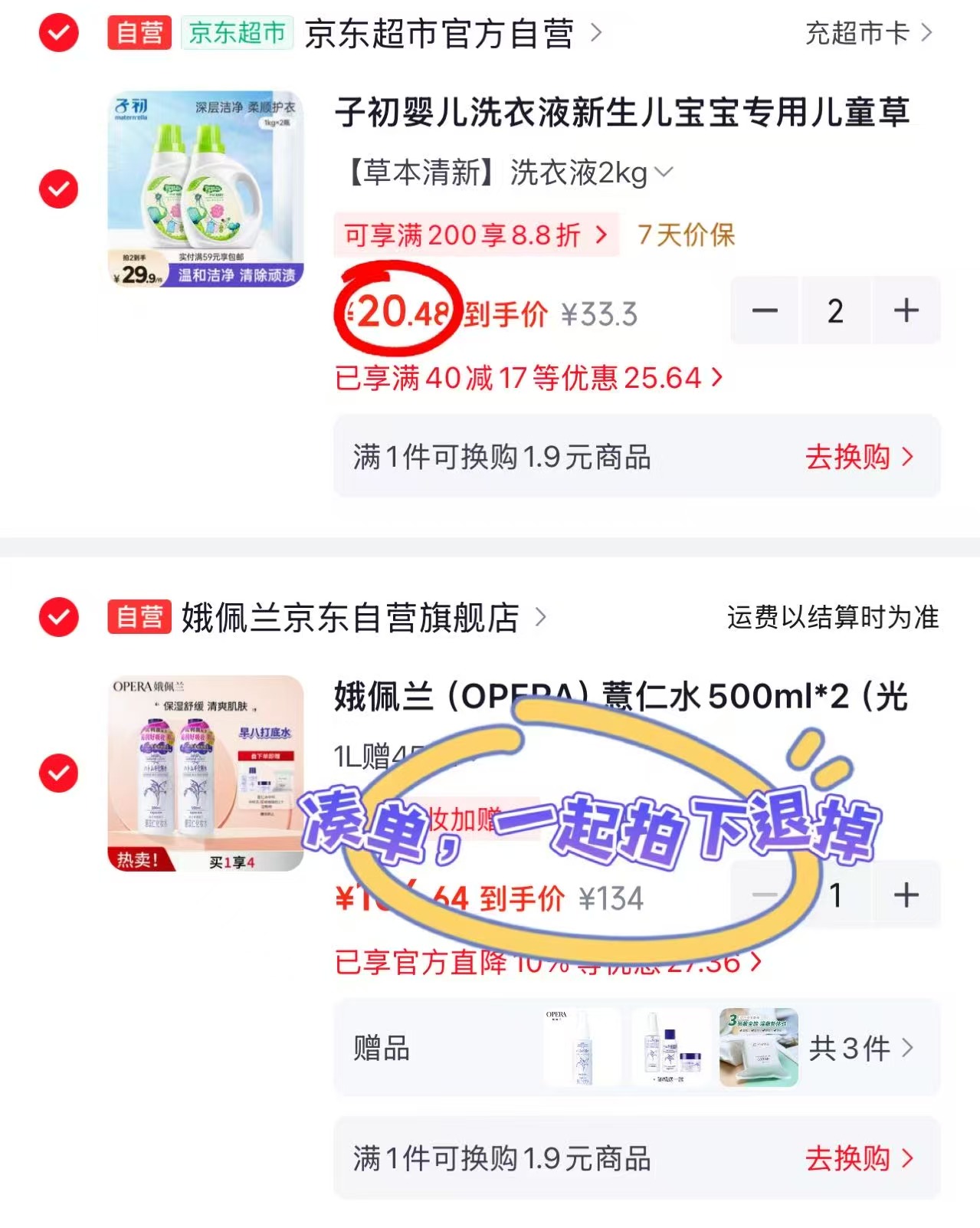 子初婴儿草本洗衣液1L 拍2件 40.8元 - 86线报 子初婴儿草本洗衣液1L 拍2件 40.8元 - 86线报