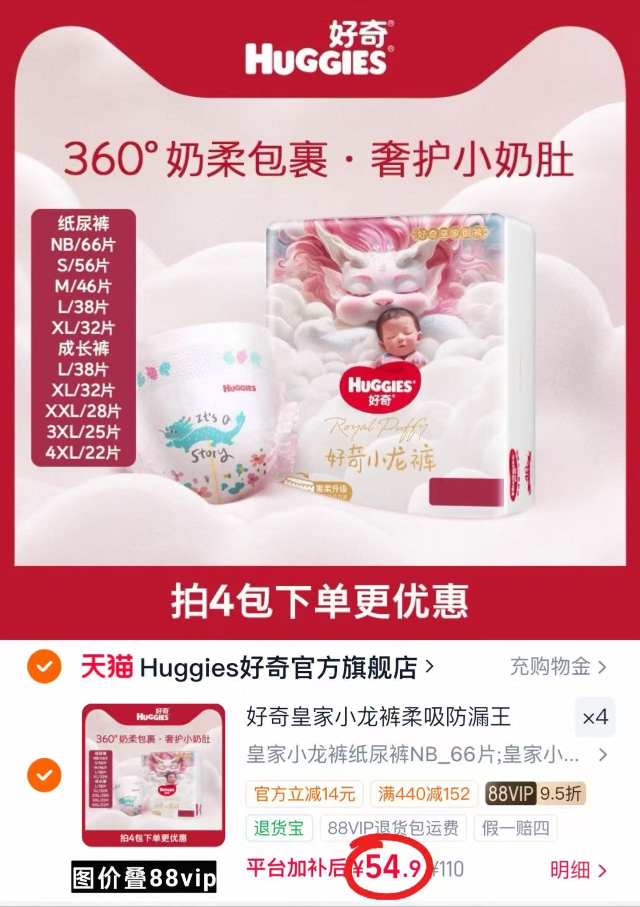 好奇皇家小龙裤 拍4包 219.6元 - 86线报