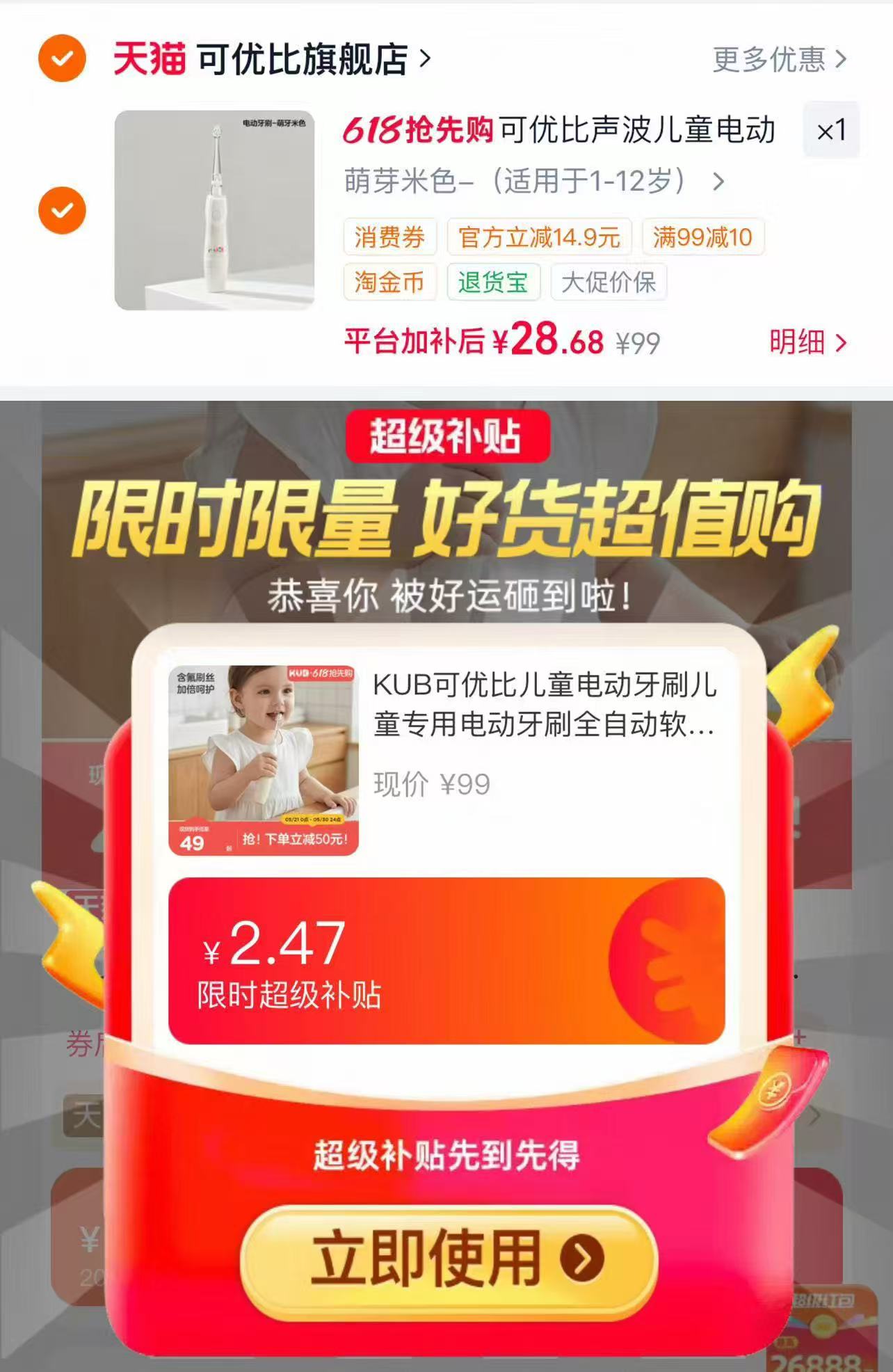 可优比电动牙刷套装含刷头 28.7元 - 线报酷 可优比电动牙刷套装含刷头 28.7元 - 线报酷
