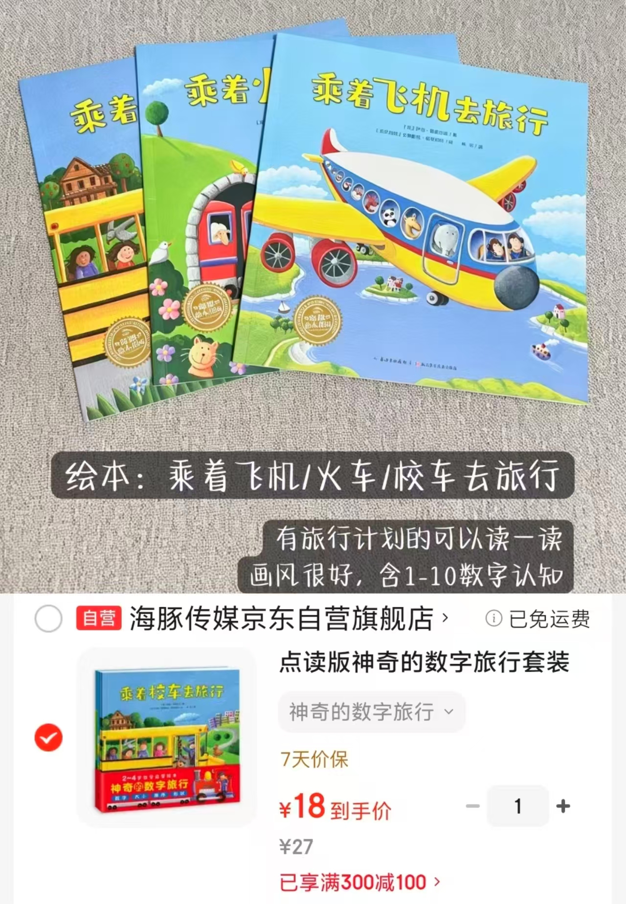 点读版神奇的数字旅行3册平装 18元 - 86线报
