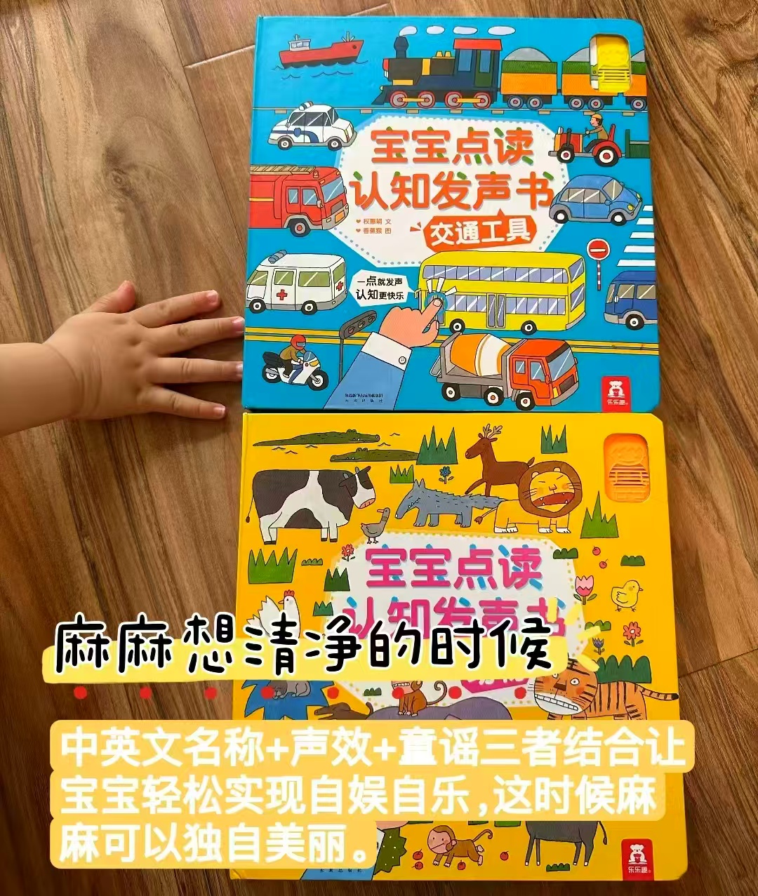 0-3岁宝宝点读认知发声书交通工具 22元，0-3岁宝宝点读认知发声书动物 22元 - 折送网