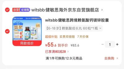 健敏思小蓝条赖氨酸钙镁锌60粒 55.6元 - 线报酷