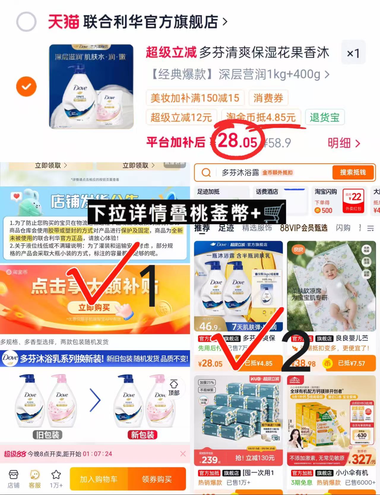 多芬沐浴露组合正装1000g+补充装400g 28元 - 86线报