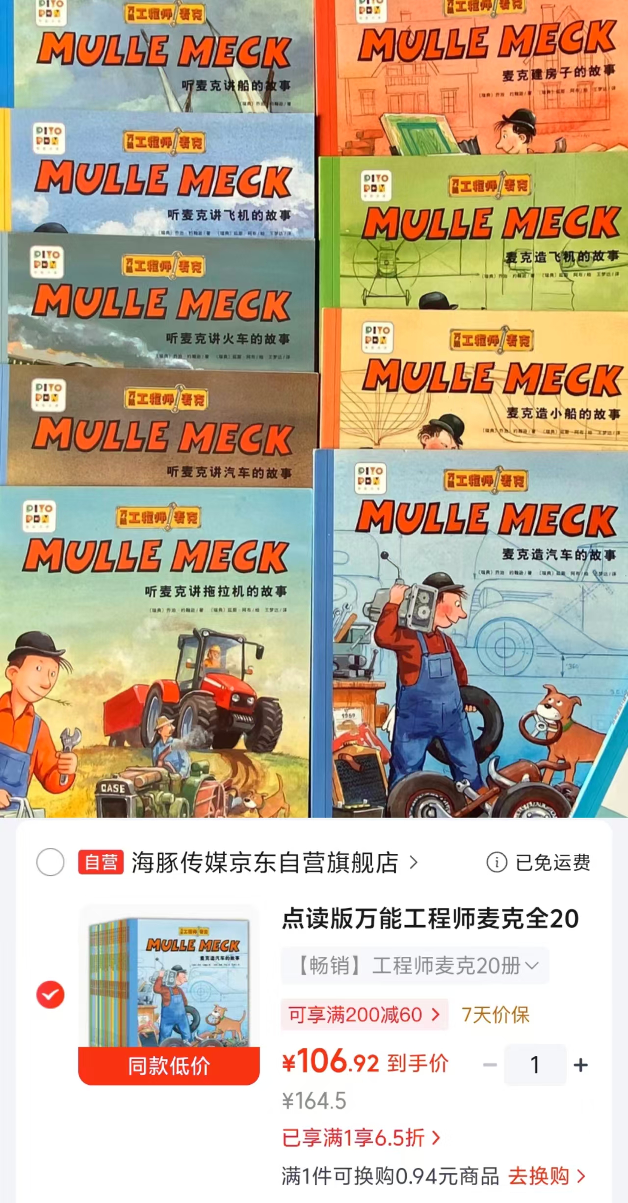 万能工程师麦克点读版20册 106.9元 - 86线报 万能工程师麦克点读版20册 106.9元 - 86线报