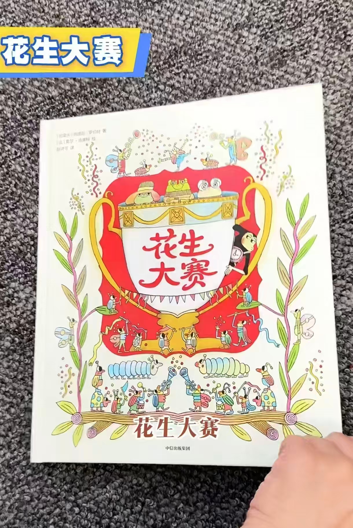 花生大赛精装 25.3元 - 86线报