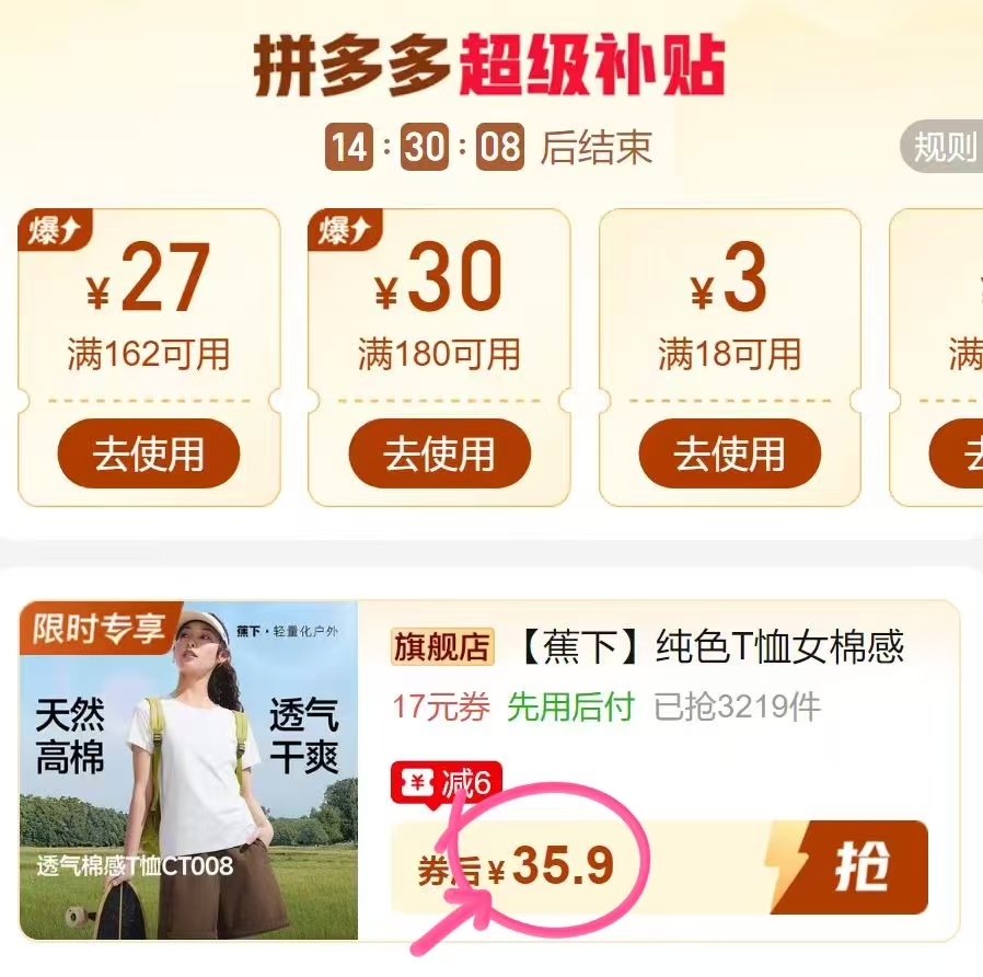 蕉下纯色女棉T恤 35.9元 - 线报酷